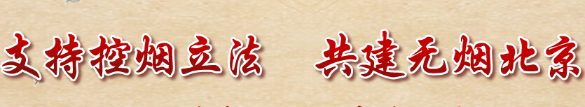 2014煙控主題宣傳活動